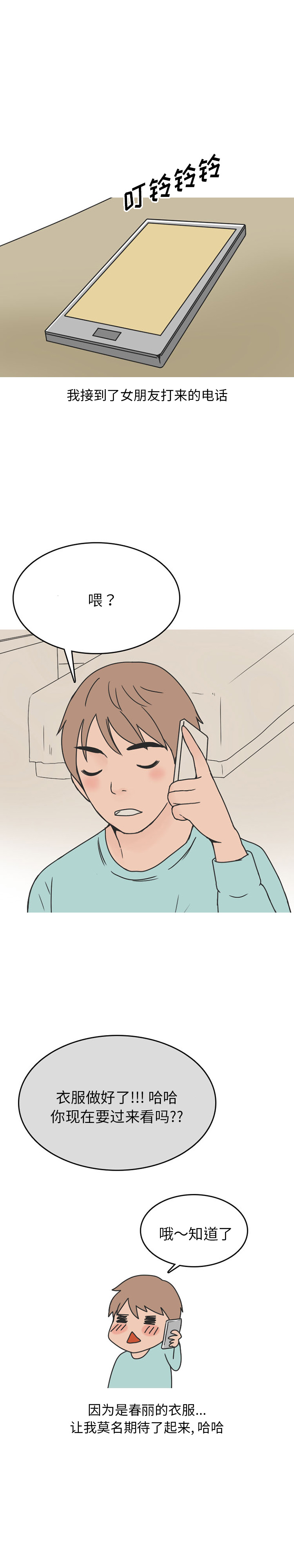 《情爱记事NEXT》漫画 第41章
