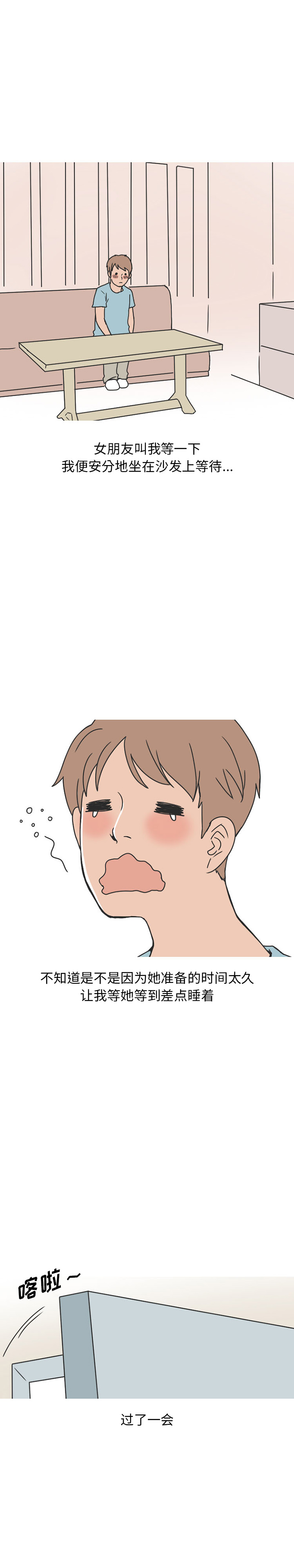 《情爱记事NEXT》漫画 第41章