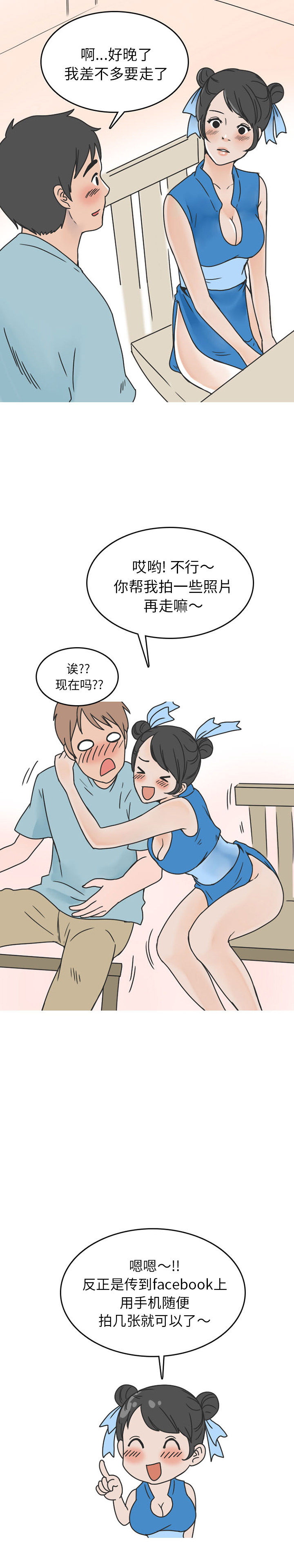 《情爱记事NEXT》漫画 第42章