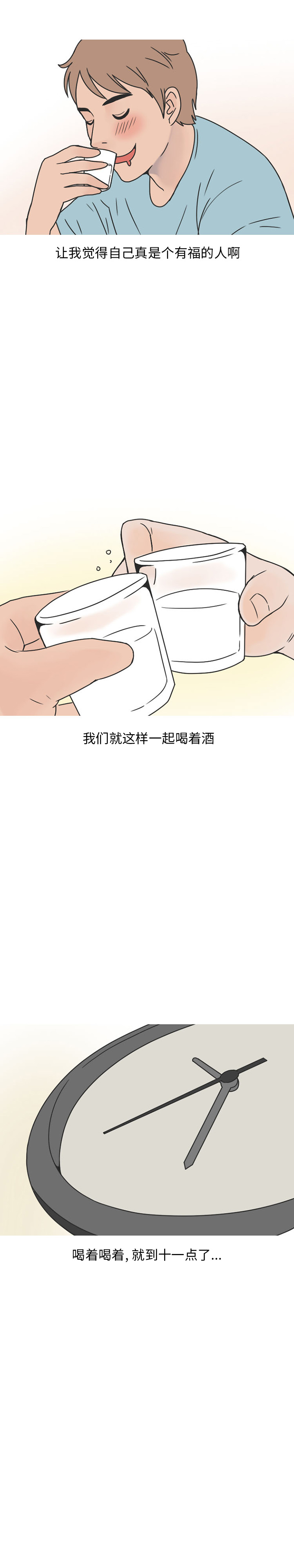 《情爱记事NEXT》漫画 第42章