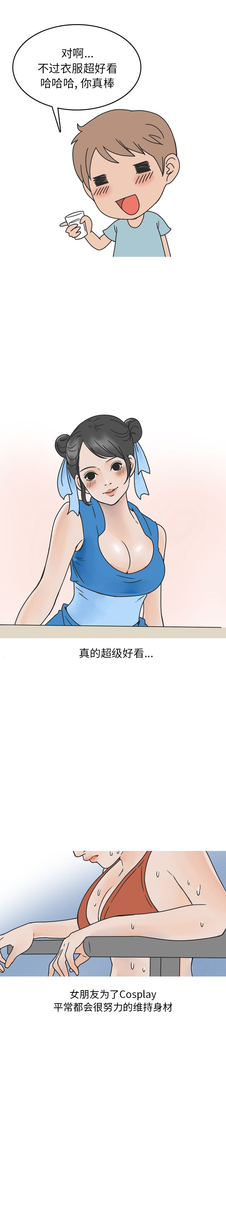 《情爱记事NEXT》漫画 第42章