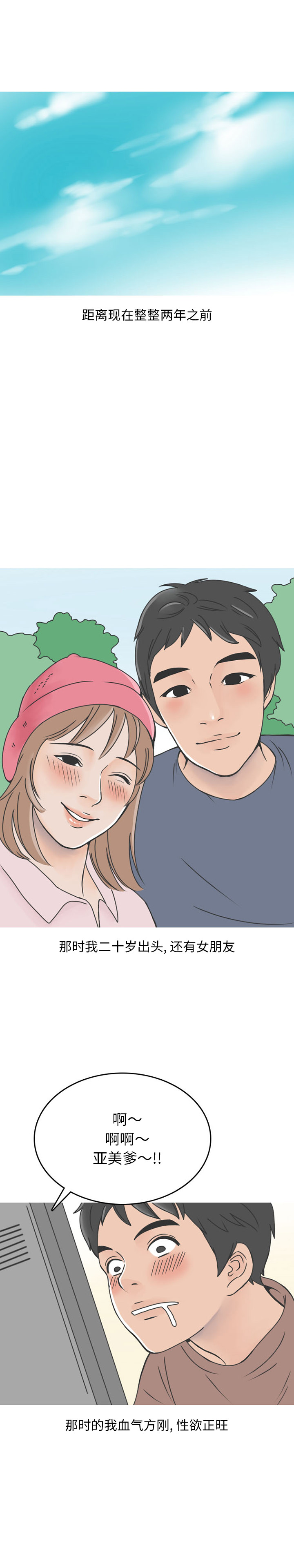 《情爱记事NEXT》漫画 第43章
