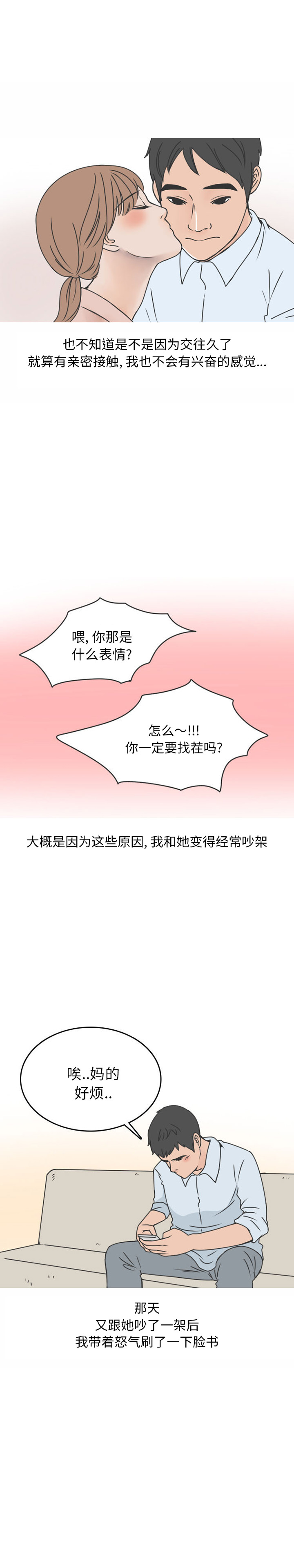《情爱记事NEXT》漫画 第43章