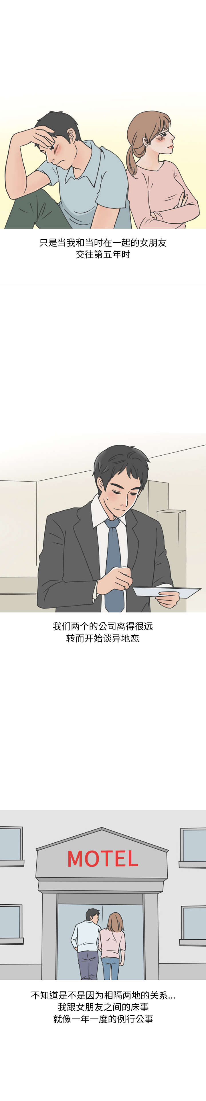 《情爱记事NEXT》漫画 第43章