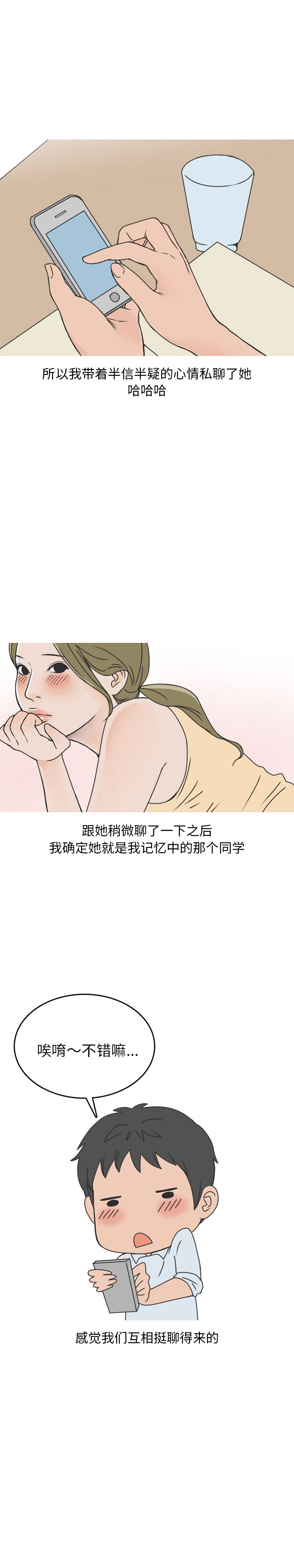 《情爱记事NEXT》漫画 第43章