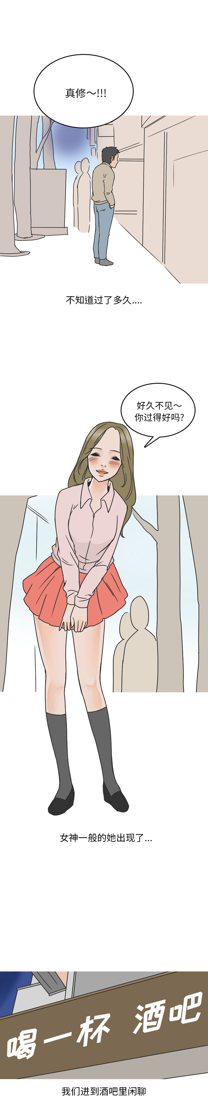 《情爱记事NEXT》漫画 第43章