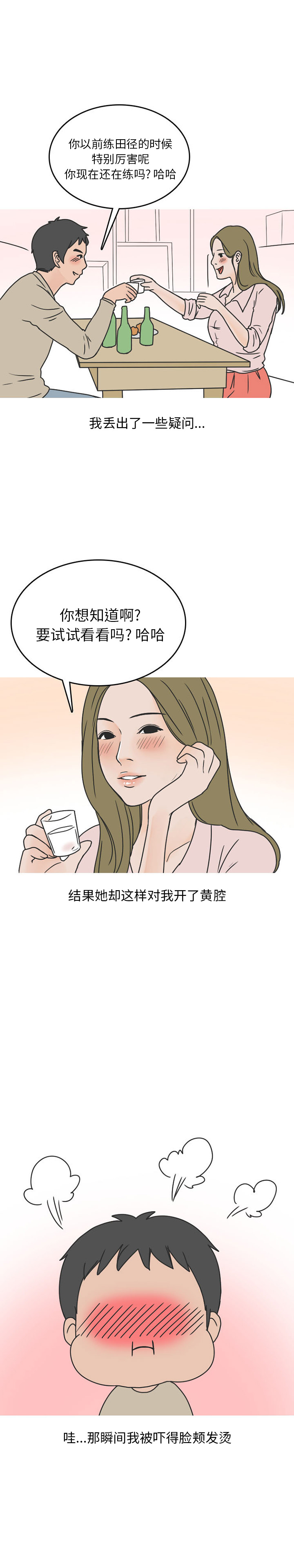 《情爱记事NEXT》漫画 第43章