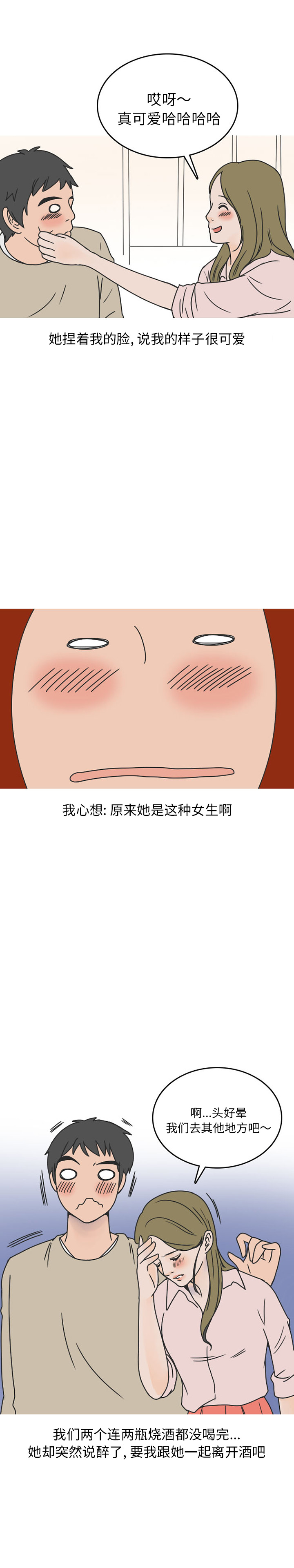 《情爱记事NEXT》漫画 第43章