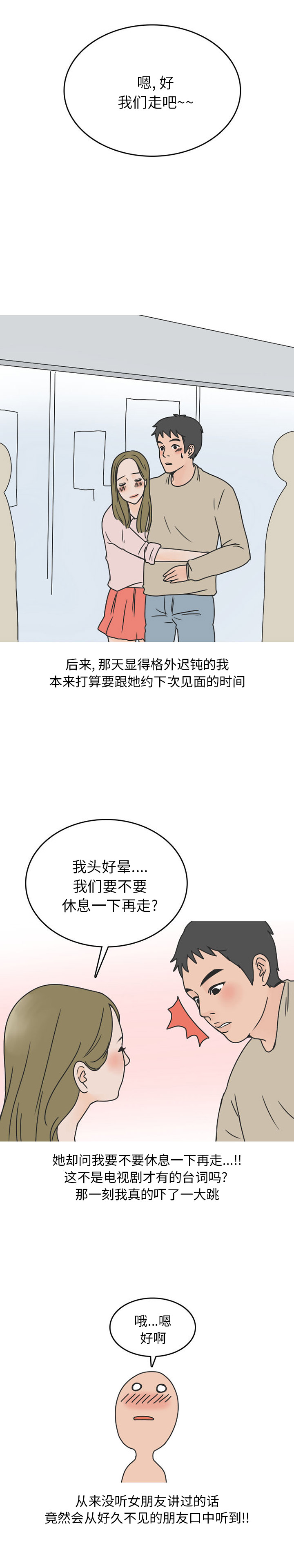 《情爱记事NEXT》漫画 第43章