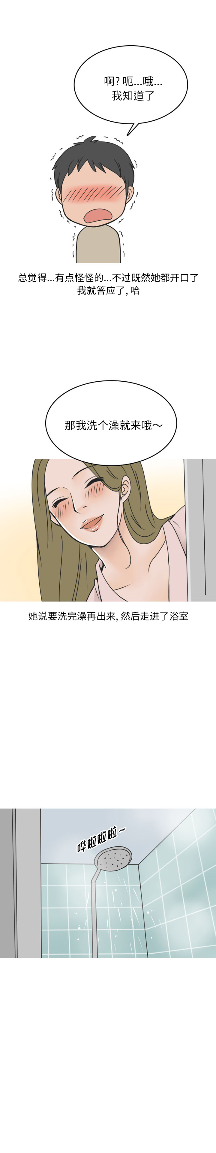 《情爱记事NEXT》漫画 第44章