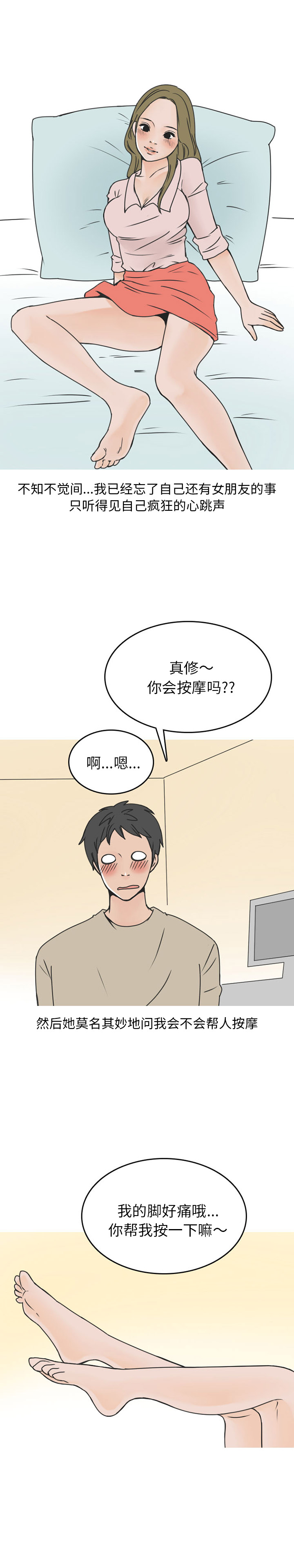 《情爱记事NEXT》漫画 第44章