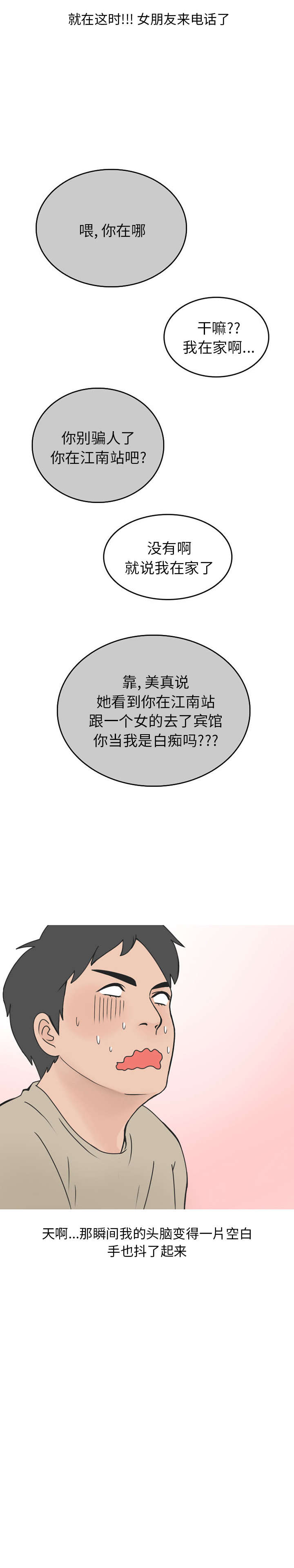 《情爱记事NEXT》漫画 第44章
