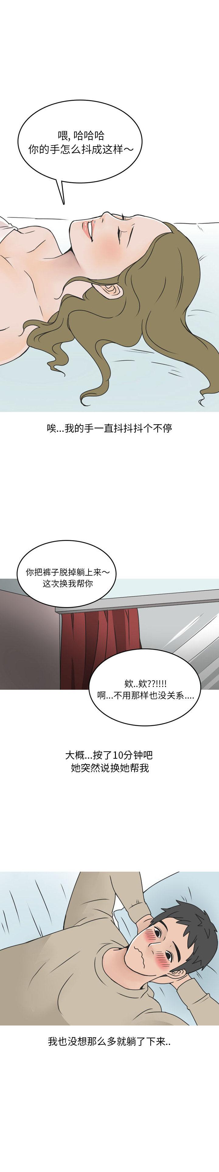 《情爱记事NEXT》漫画 第44章