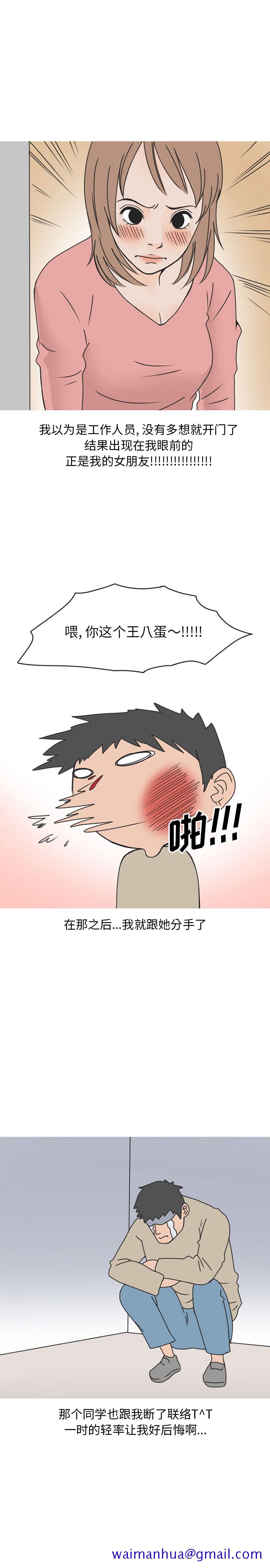 《情爱记事NEXT》漫画 第44章