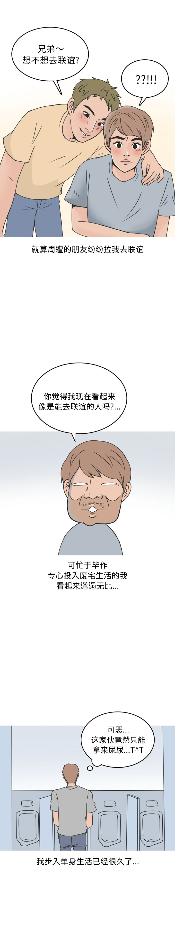 《情爱记事NEXT》漫画 第45章