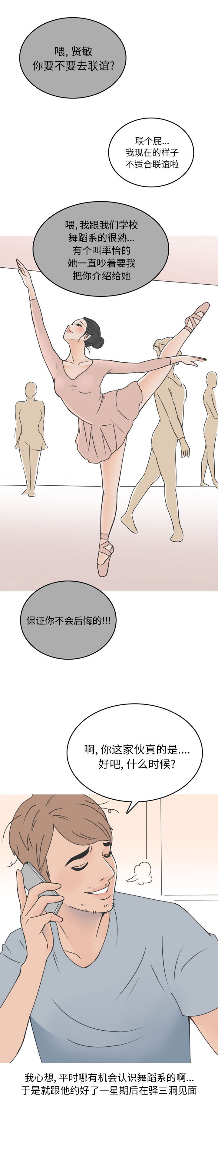 《情爱记事NEXT》漫画 第45章