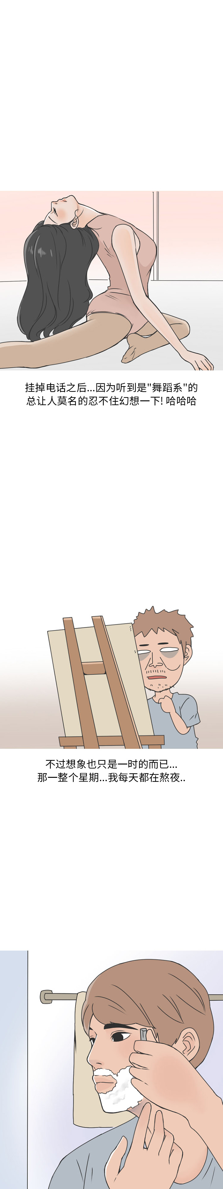 《情爱记事NEXT》漫画 第45章