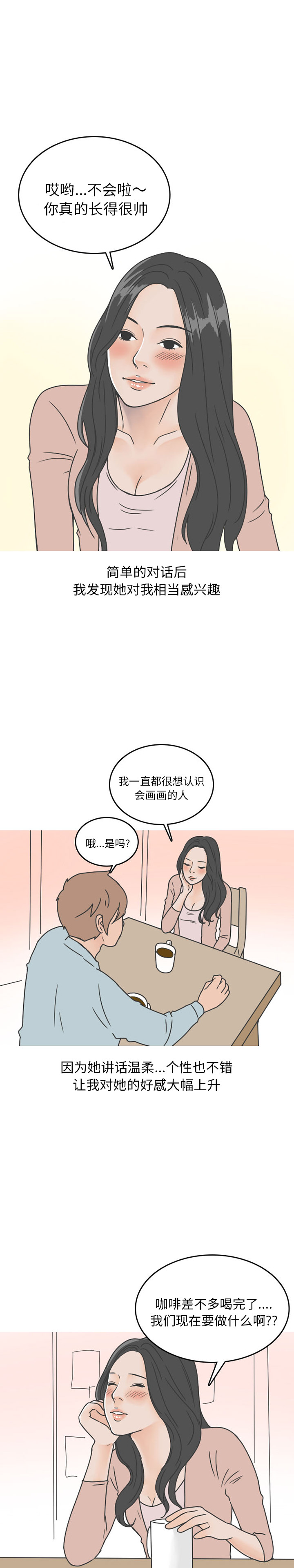 《情爱记事NEXT》漫画 第45章