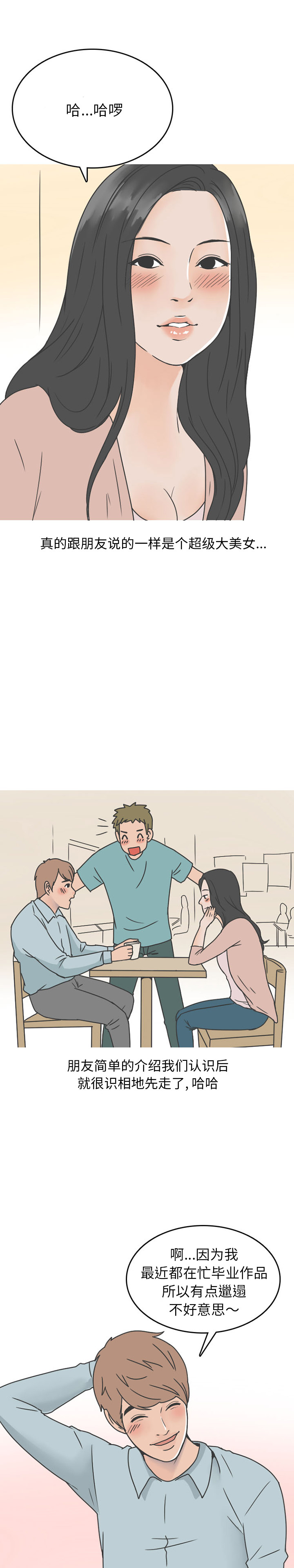 《情爱记事NEXT》漫画 第45章