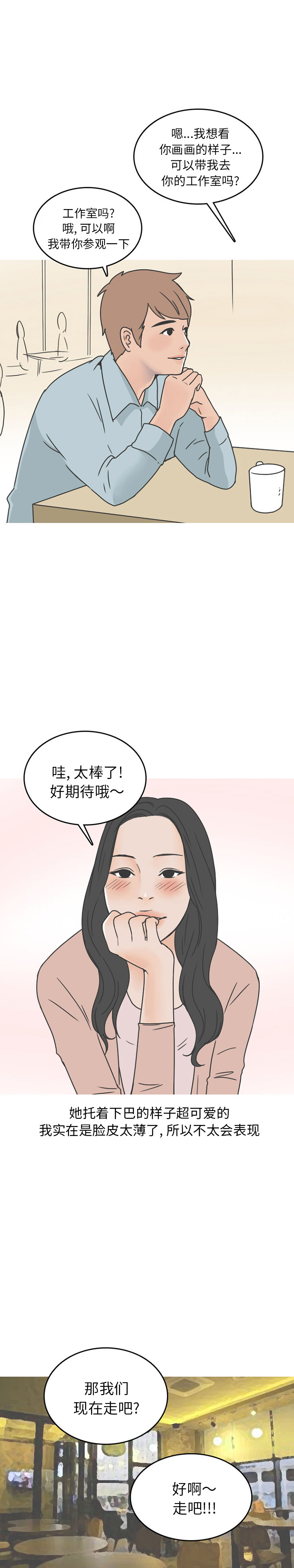 《情爱记事NEXT》漫画 第45章