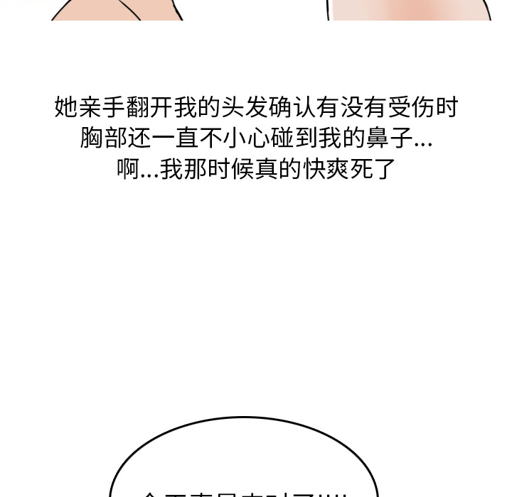 《情爱记事NEXT》漫画 第5章