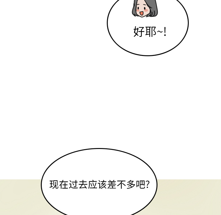 《情爱记事NEXT》漫画 第5章