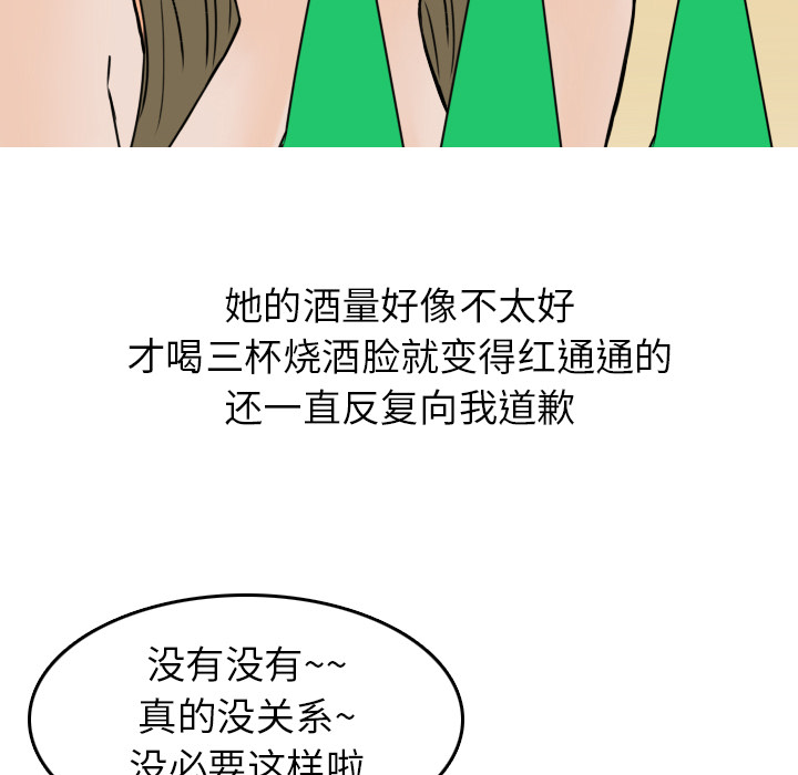 《情爱记事NEXT》漫画 第5章