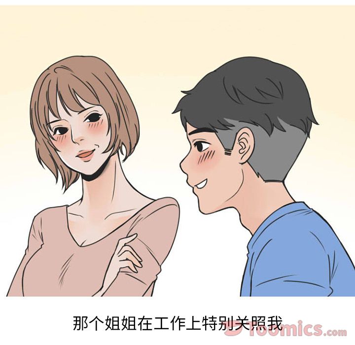 《情爱记事NEXT》漫画 第51章