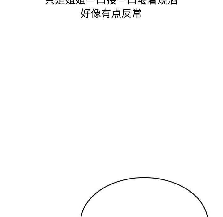 《情爱记事NEXT》漫画 第51章