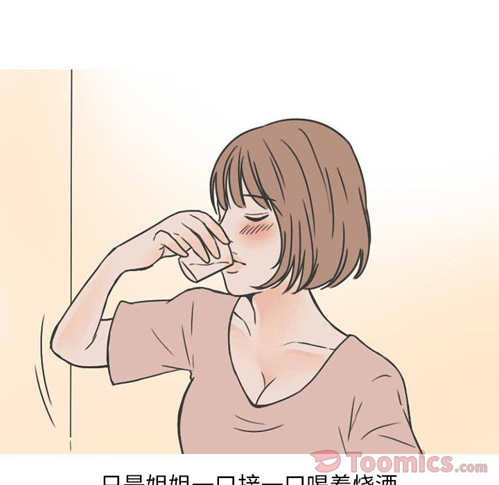 《情爱记事NEXT》漫画 第51章