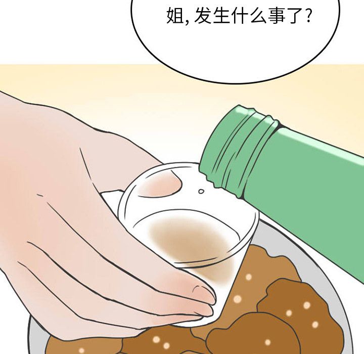 《情爱记事NEXT》漫画 第51章
