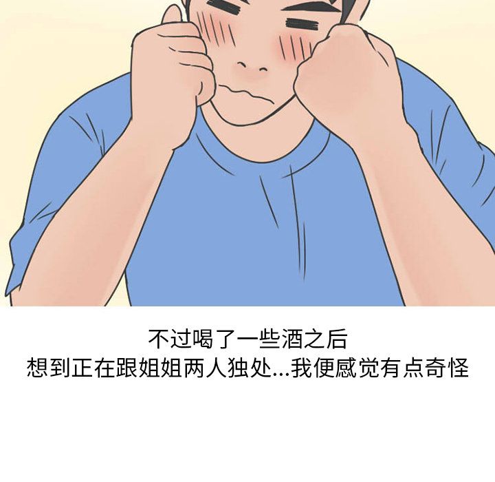 《情爱记事NEXT》漫画 第51章