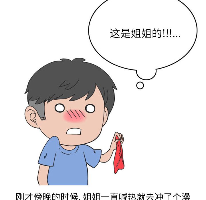 《情爱记事NEXT》漫画 第52章