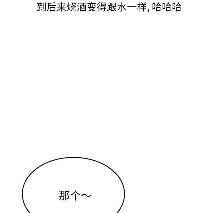 《情爱记事NEXT》漫画 第52章