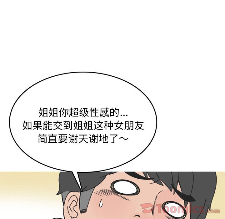 《情爱记事NEXT》漫画 第52章