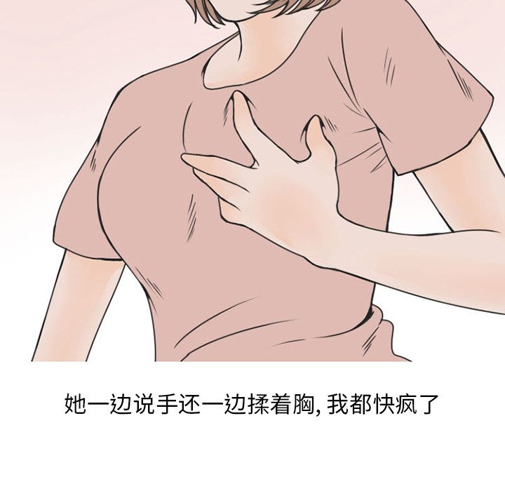 《情爱记事NEXT》漫画 第52章