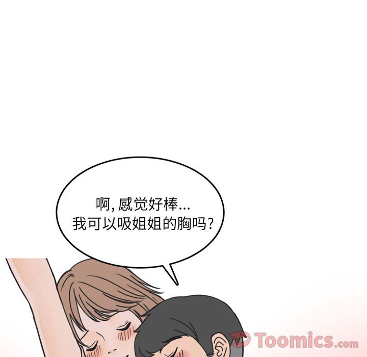 《情爱记事NEXT》漫画 第52章