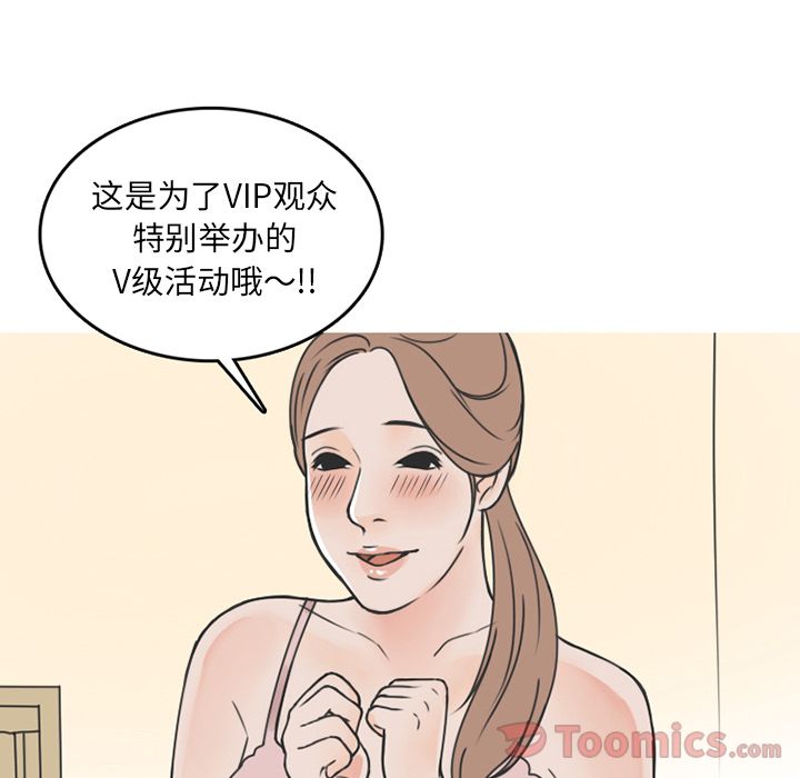 《情爱记事NEXT》漫画 第53章