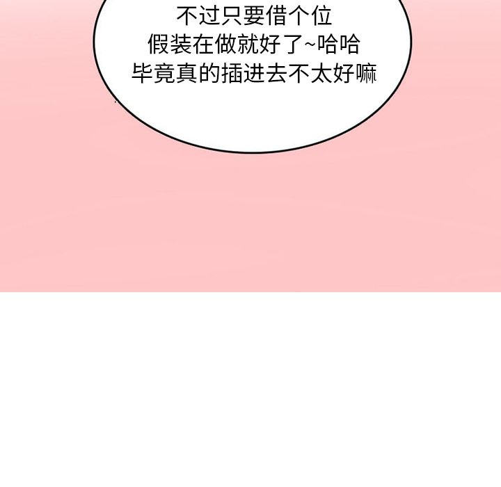 《情爱记事NEXT》漫画 第54章