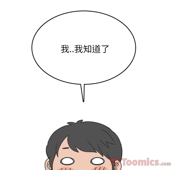 《情爱记事NEXT》漫画 第54章