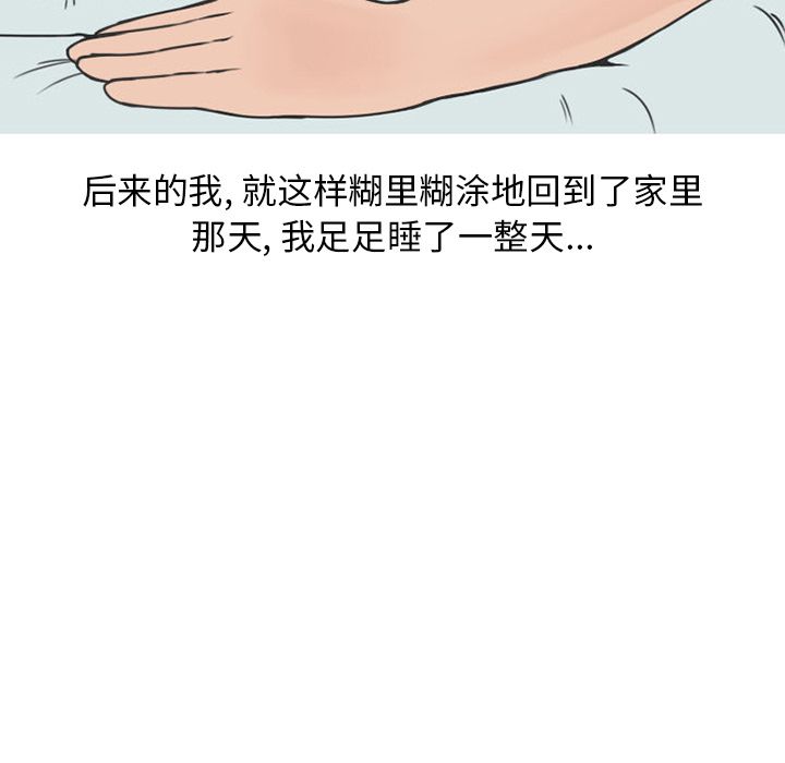 《情爱记事NEXT》漫画 第54章
