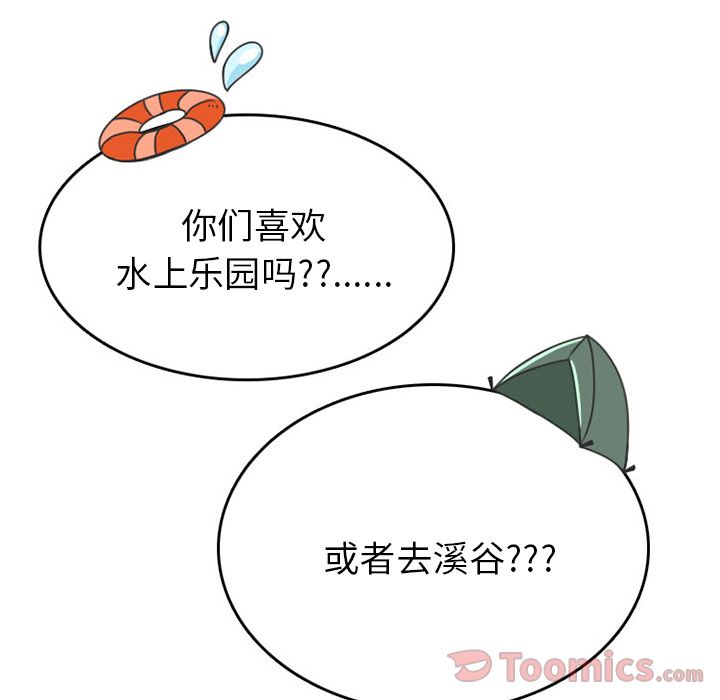 《情爱记事NEXT》漫画 第55章