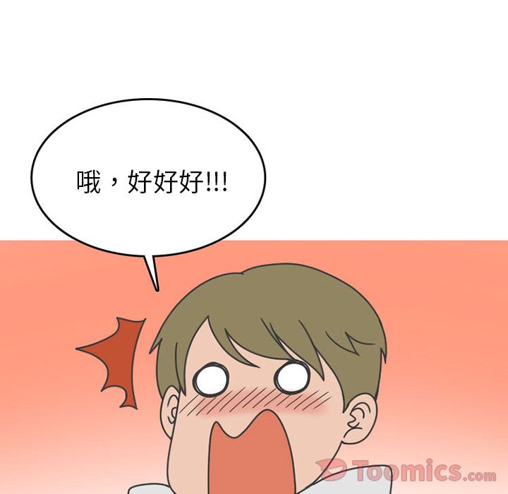 《情爱记事NEXT》漫画 第55章