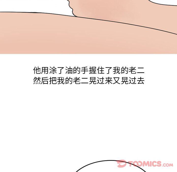《情爱记事NEXT》漫画 第57章