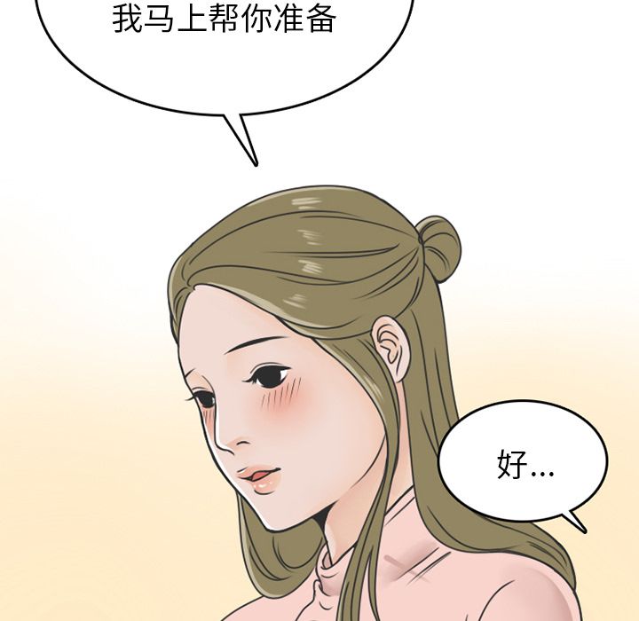 《情爱记事NEXT》漫画 第58章