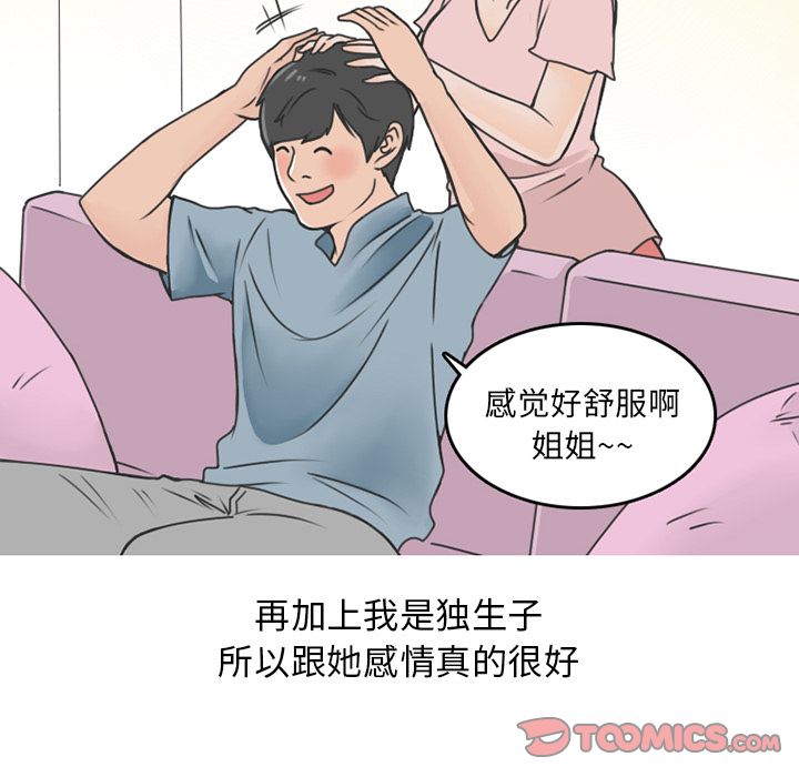 《情爱记事NEXT》漫画 第59章