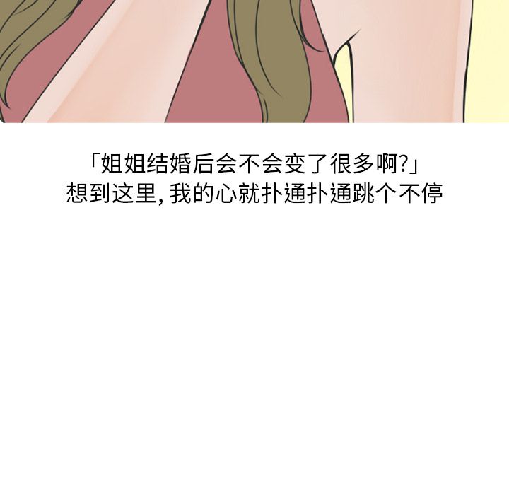 《情爱记事NEXT》漫画 第59章