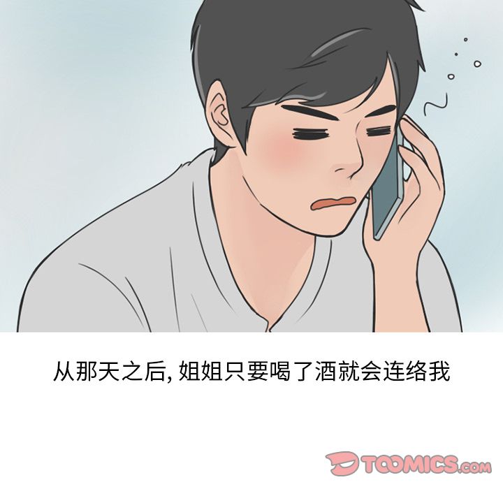 《情爱记事NEXT》漫画 第59章