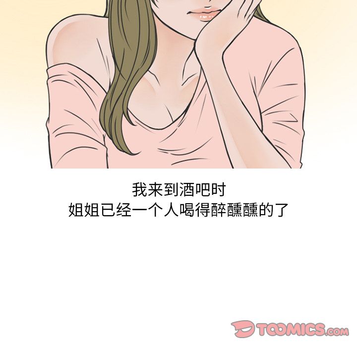 《情爱记事NEXT》漫画 第59章