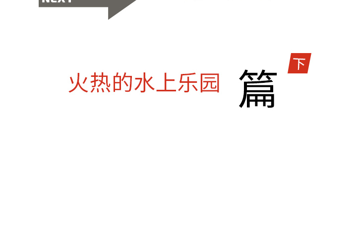 《情爱记事NEXT》漫画 第6章